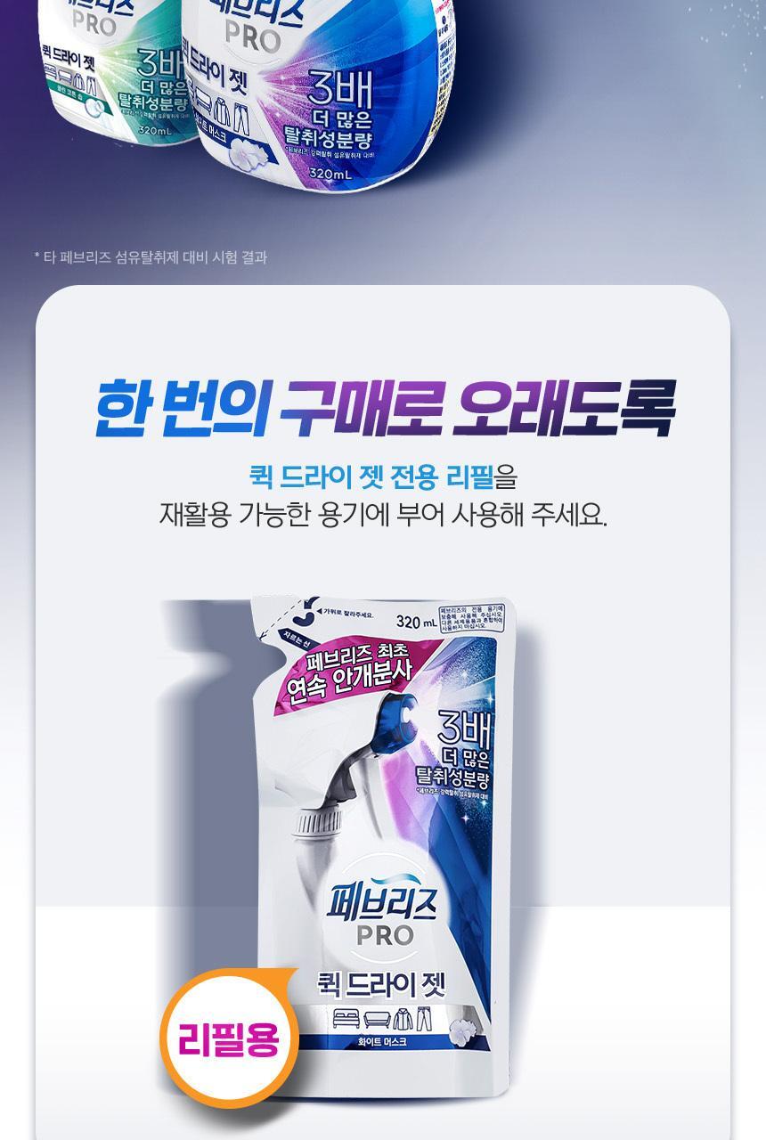 [페브리즈 최초 안개분사] 페브리즈 프로퀵 드라이젯섬유탈취제 320mL (클린코튼솝/화이트머스크) 상세페이지 3